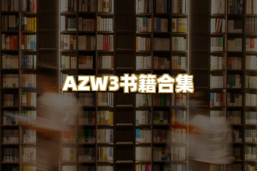 AZW3书籍合集